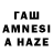 ГАШ AMNESIA HAZE Tirlangi Laxman