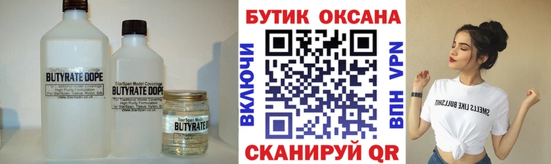 Бутират вода  дарнет шоп  Буй 