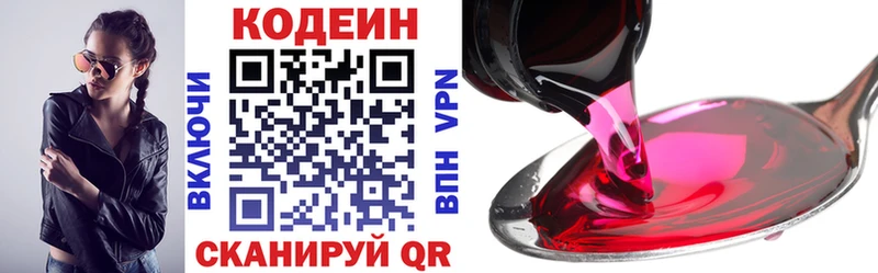 Кодеиновый сироп Lean Purple Drank  Буй 